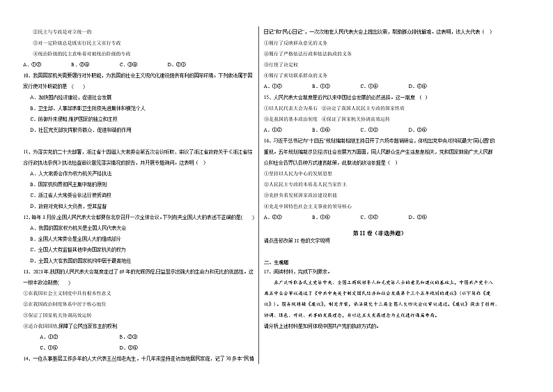 甘肃省白银市靖远县第四中学2023-2024学年高一下学期4月月考政治试题第2页