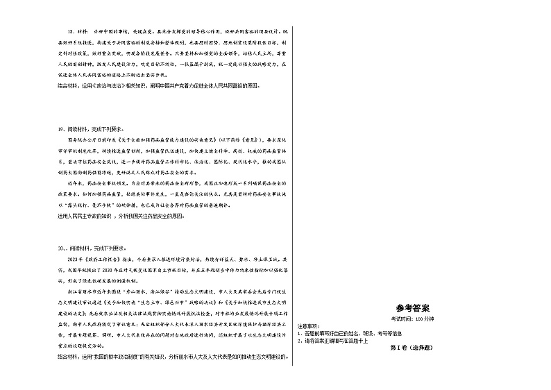 甘肃省白银市靖远县第四中学2023-2024学年高一下学期4月月考政治试题第3页