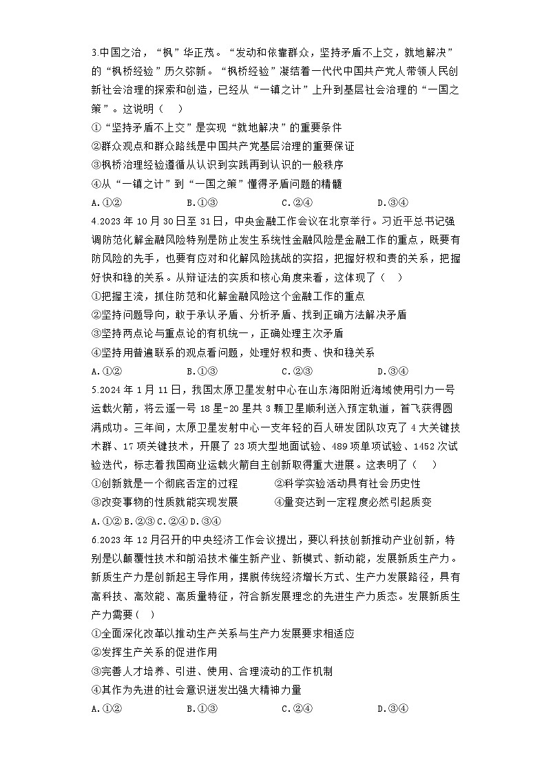 河南省郑州市宇华实验学校2023-2024学年高二下学期3月月考政治试题(Word版附答案)02
