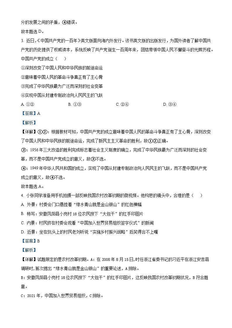 河北省唐县第一中学2023-2024学年高一下学期3月月考政治试题(解析版)第2页