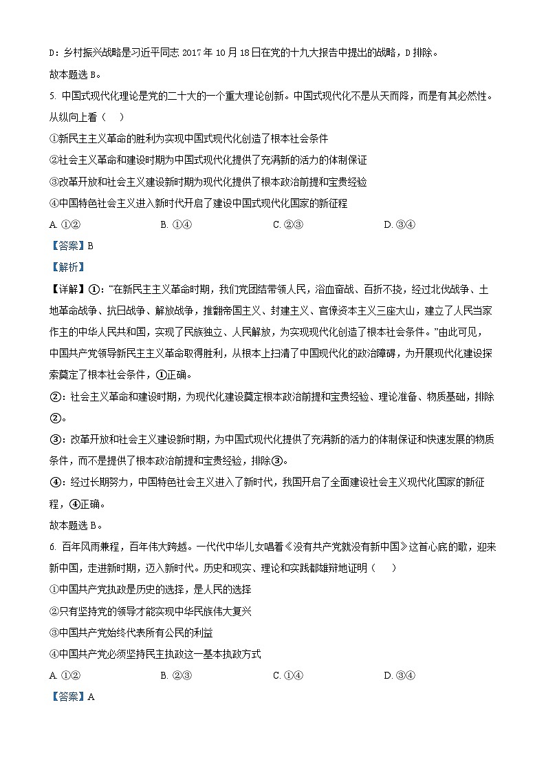 河北省唐县第一中学2023-2024学年高一下学期3月月考政治试题(解析版)第3页