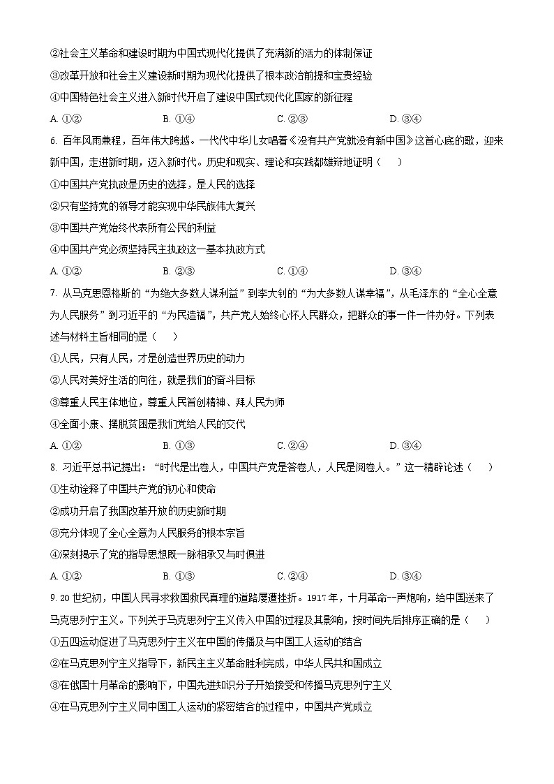 河北省唐县第一中学2023-2024学年高一下学期3月月考政治试题(原卷版)第2页