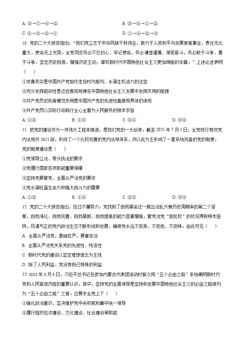 河北省唐县第一中学2023-2024学年高一下学期3月月考政治试题(原卷版)第3页