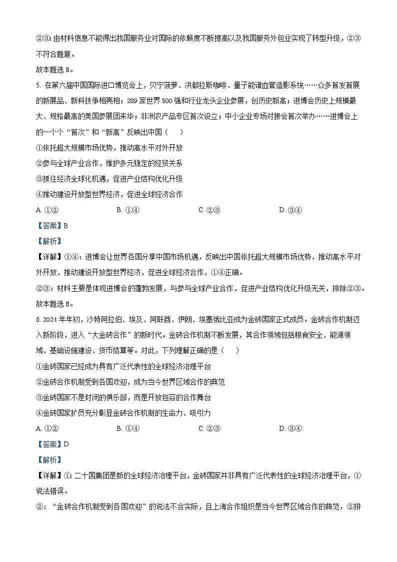 河南省创新发展联盟2023-2024学年高二下学期3月月考政治试题(解析版)第3页