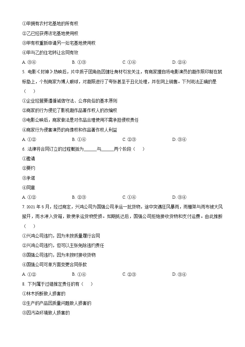 河南省濮阳市第一高级中学2023-2024学年高二下学期3月月考政治试题(原卷版)第2页