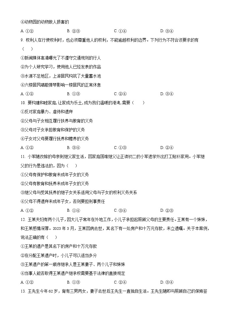 河南省濮阳市第一高级中学2023-2024学年高二下学期3月月考政治试题(原卷版)第3页