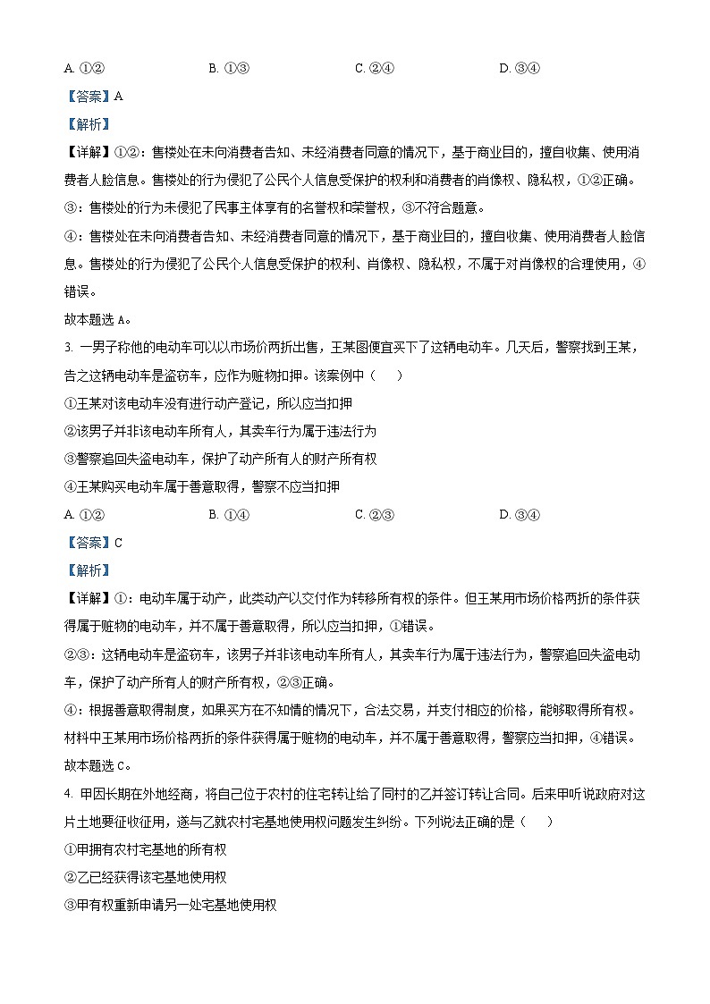 河南省濮阳市第一高级中学2023-2024学年高二下学期3月月考政治试题(解析版)第2页