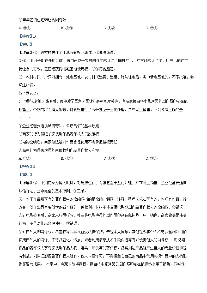 河南省濮阳市第一高级中学2023-2024学年高二下学期3月月考政治试题(解析版)第3页