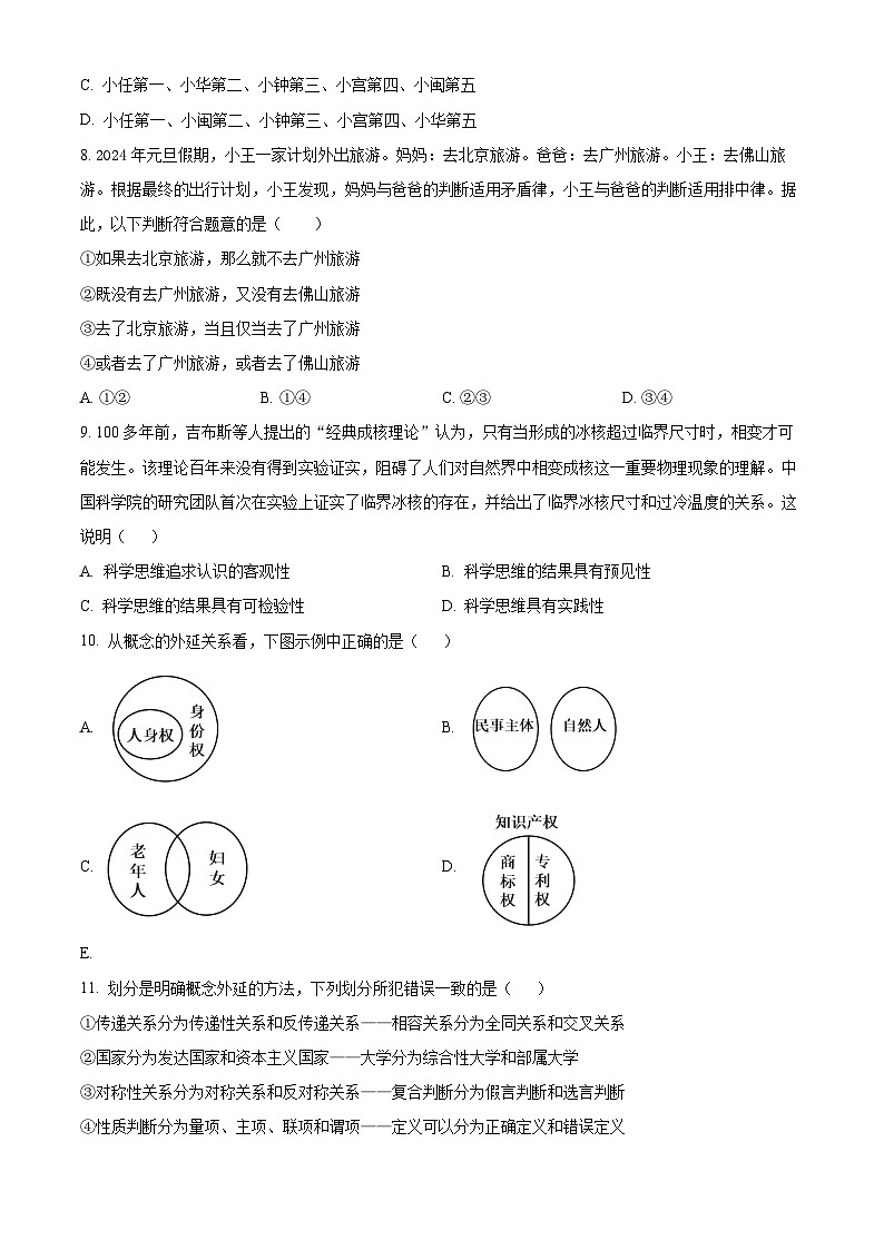 江苏省盱眙中学2023-2024学年高二下学期3月月考政治试题(原卷版+解析版)03