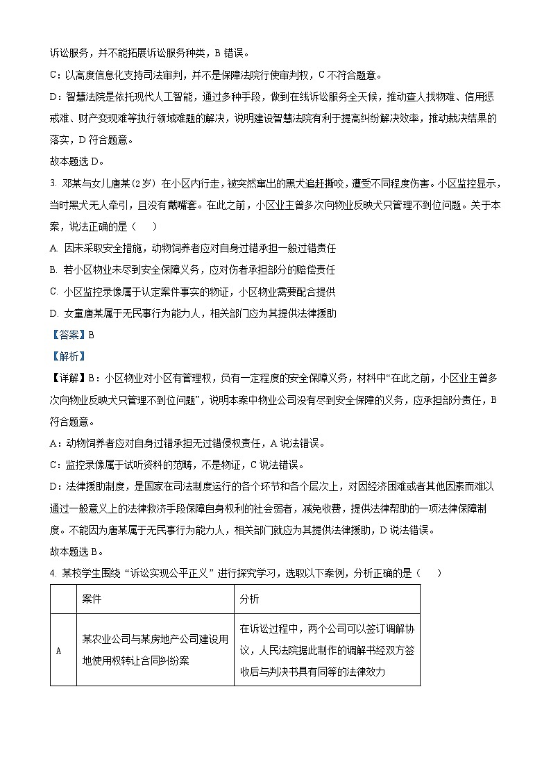 江苏省盱眙中学2023-2024学年高二下学期3月月考政治试题(原卷版+解析版)02
