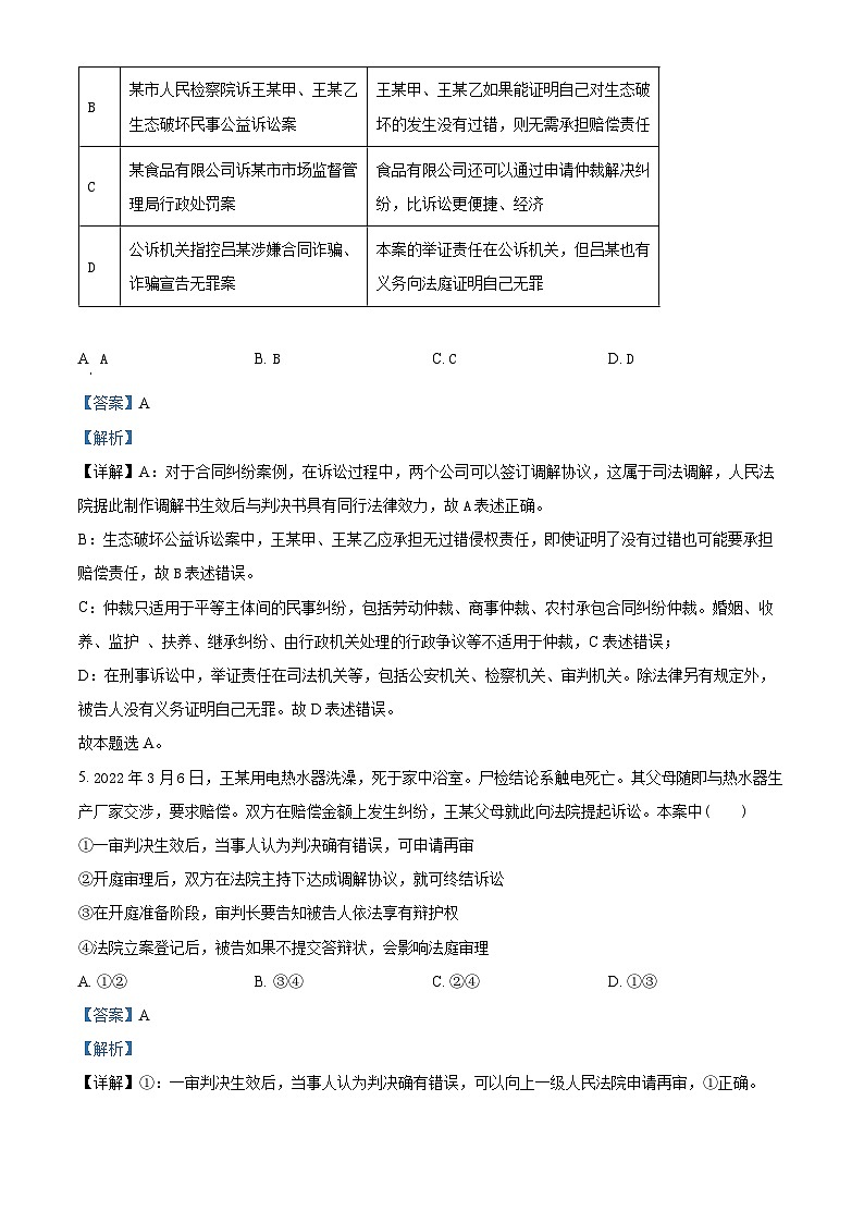 江苏省盱眙中学2023-2024学年高二下学期3月月考政治试题(原卷版+解析版)03