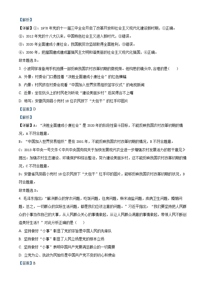 山东省德州市万隆中英文高级中学2023-2024学年高一下学期3月月考政治试题(解析版)第2页