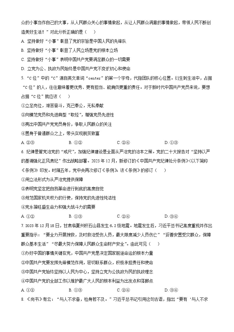 山东省德州市万隆中英文高级中学2023-2024学年高一下学期3月月考政治试题(原卷版)第2页