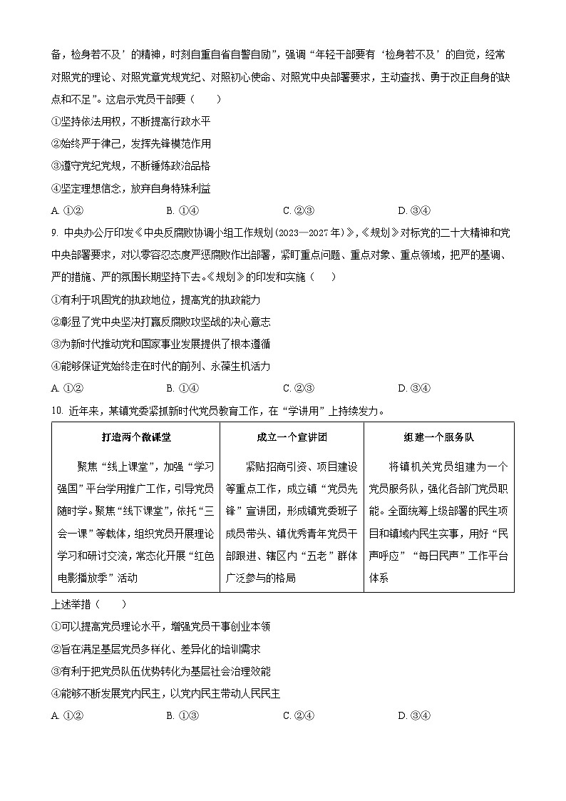 山东省德州市万隆中英文高级中学2023-2024学年高一下学期3月月考政治试题(原卷版)第3页