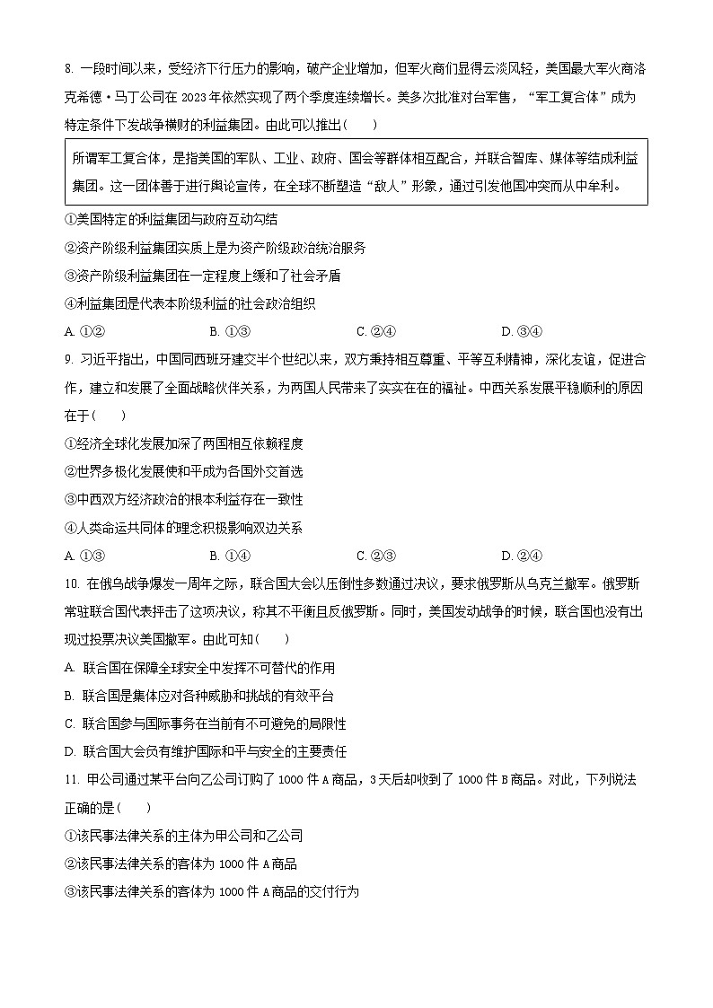 云南省昭通市水富市第一中学2023-2024学年高二下学期3月月考政治试题(原卷版+解析版)03