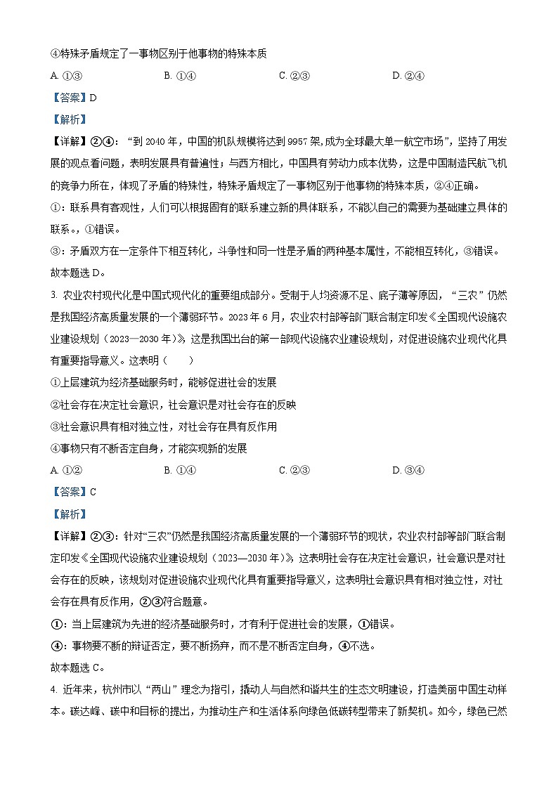 云南省昭通市水富市第一中学2023-2024学年高二下学期3月月考政治试题(原卷版+解析版)02
