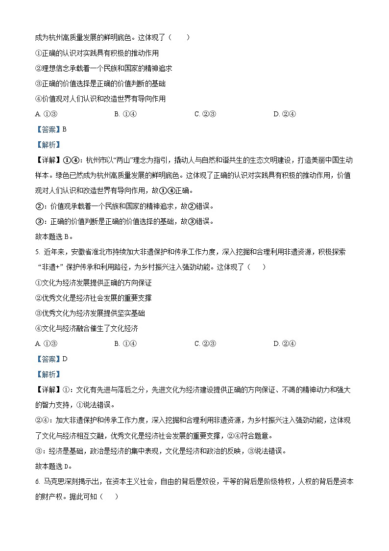 云南省昭通市水富市第一中学2023-2024学年高二下学期3月月考政治试题(原卷版+解析版)03