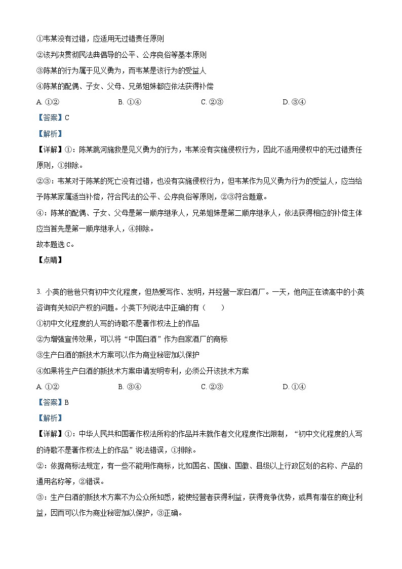 四川省成都市简阳实验学校2023-2024学年高二下学期3月月考政治试题(解析版)第2页