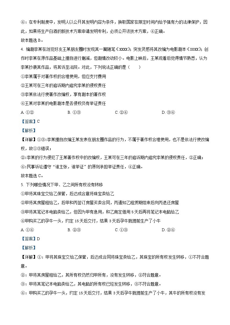 四川省成都市简阳实验学校2023-2024学年高二下学期3月月考政治试题(解析版)第3页