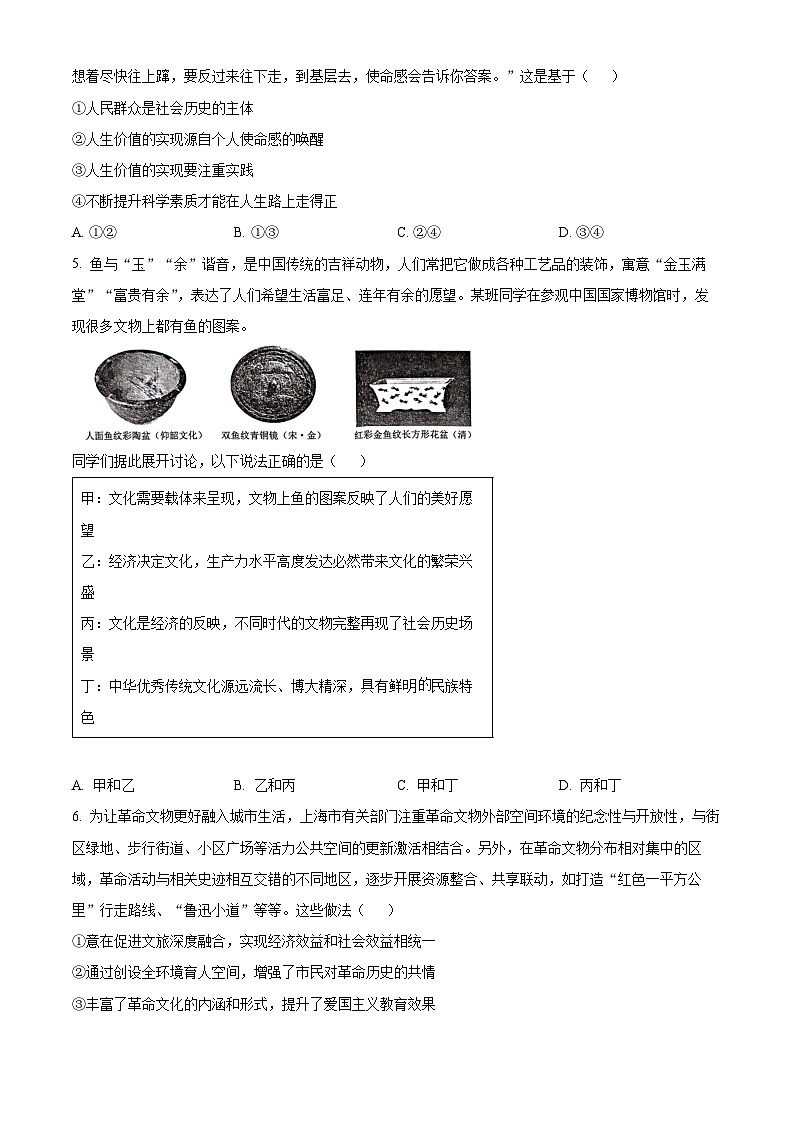 江西省南昌市第二中学2023-2024学年高二下学期第一次月考政治试题(原卷版)第2页