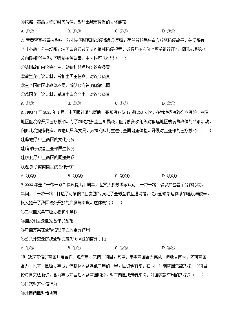 江西省南昌市第二中学2023-2024学年高二下学期第一次月考政治试题(原卷版)第3页