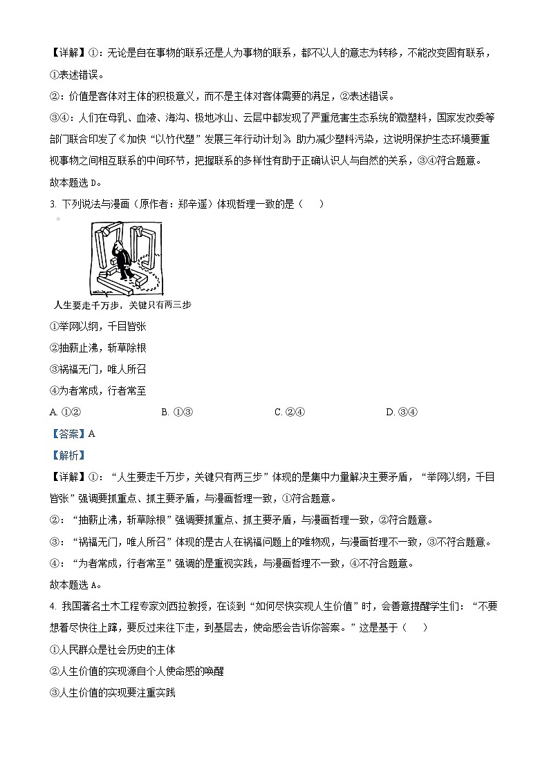 江西省南昌市第二中学2023-2024学年高二下学期第一次月考政治试题(解析版)第2页