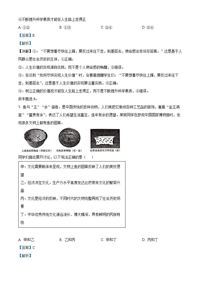 江西省南昌市第二中学2023-2024学年高二下学期第一次月考政治试题(解析版)第3页