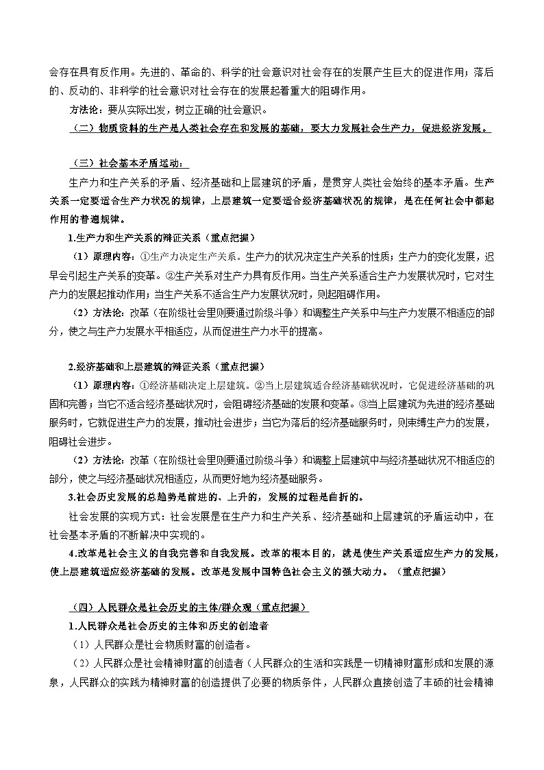 回歸教材重難點13 認(rèn)識社會與價值選擇（解析版）第2頁