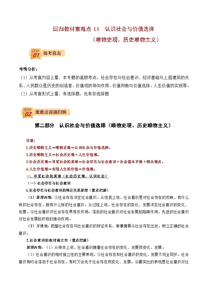 回歸教材重難點13 認(rèn)識社會與價值選擇（原卷版）第1頁