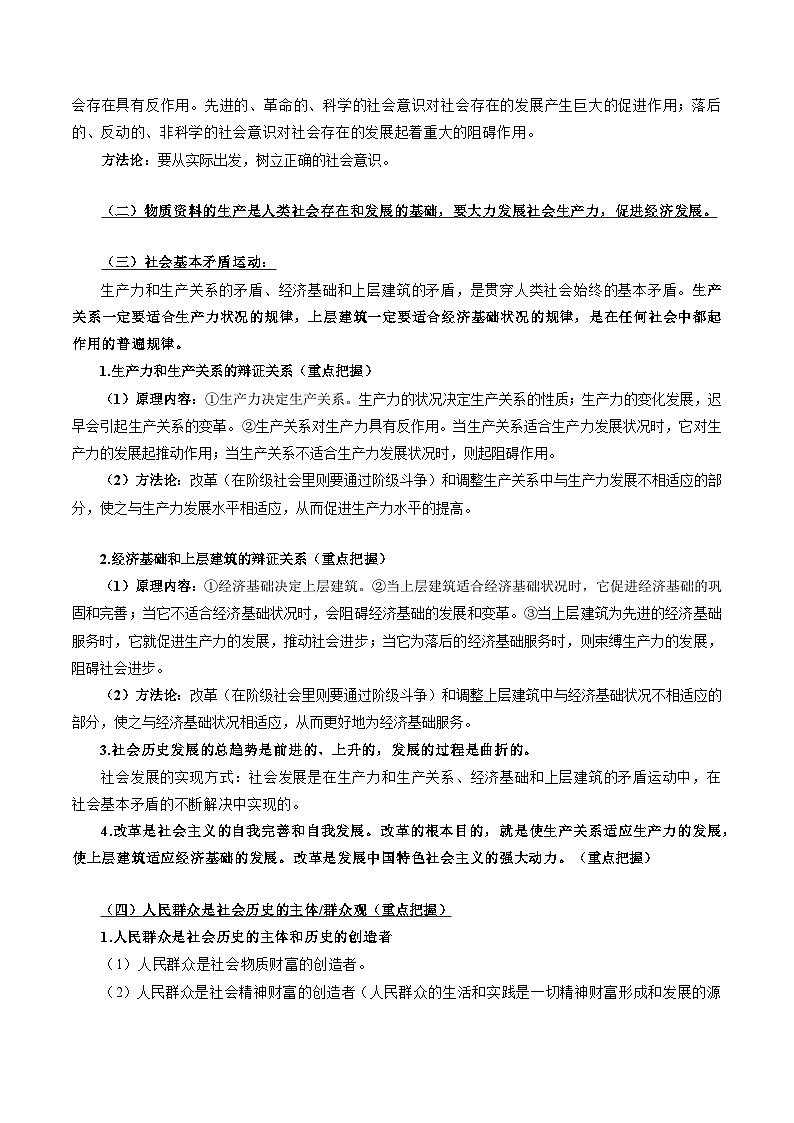 回歸教材重難點13 認(rèn)識社會與價值選擇（原卷版）第2頁