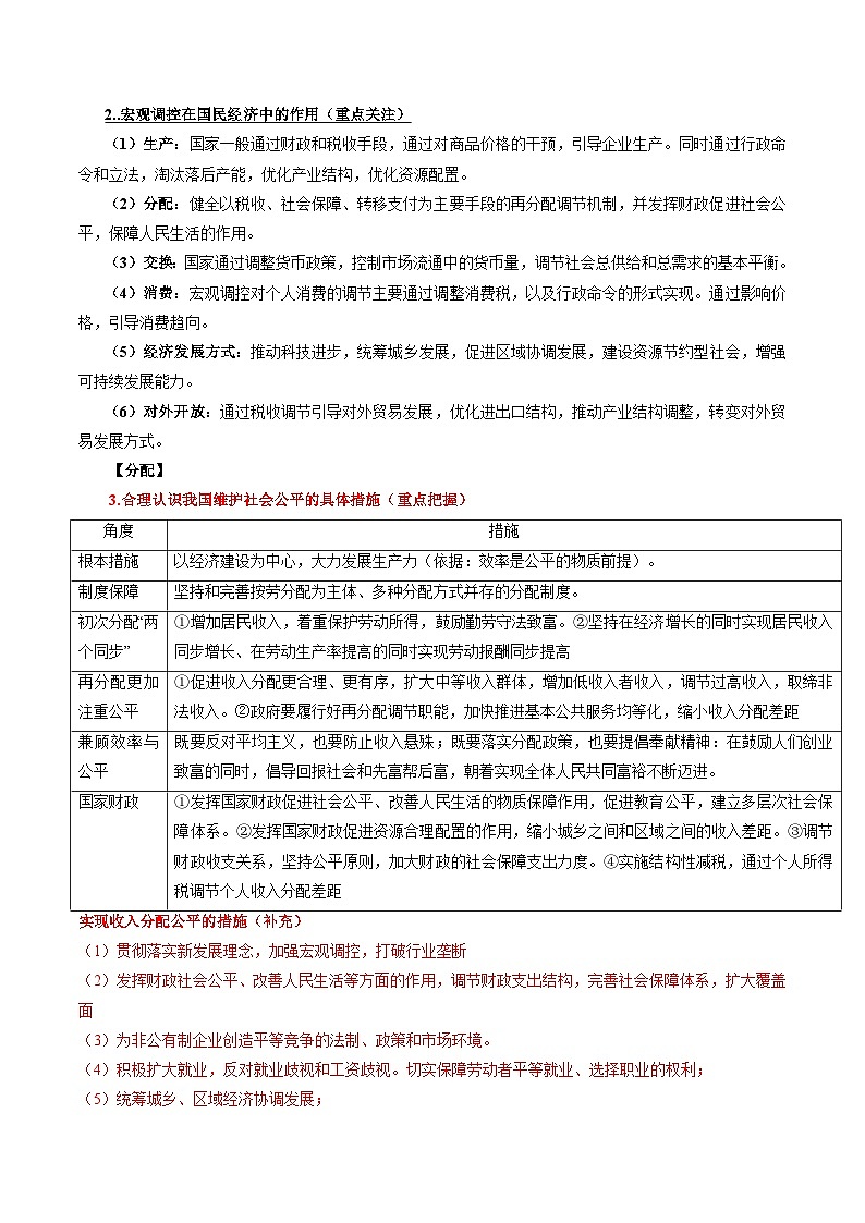 回歸教材重難點05 政府的宏觀調(diào)控（解析版）第2頁