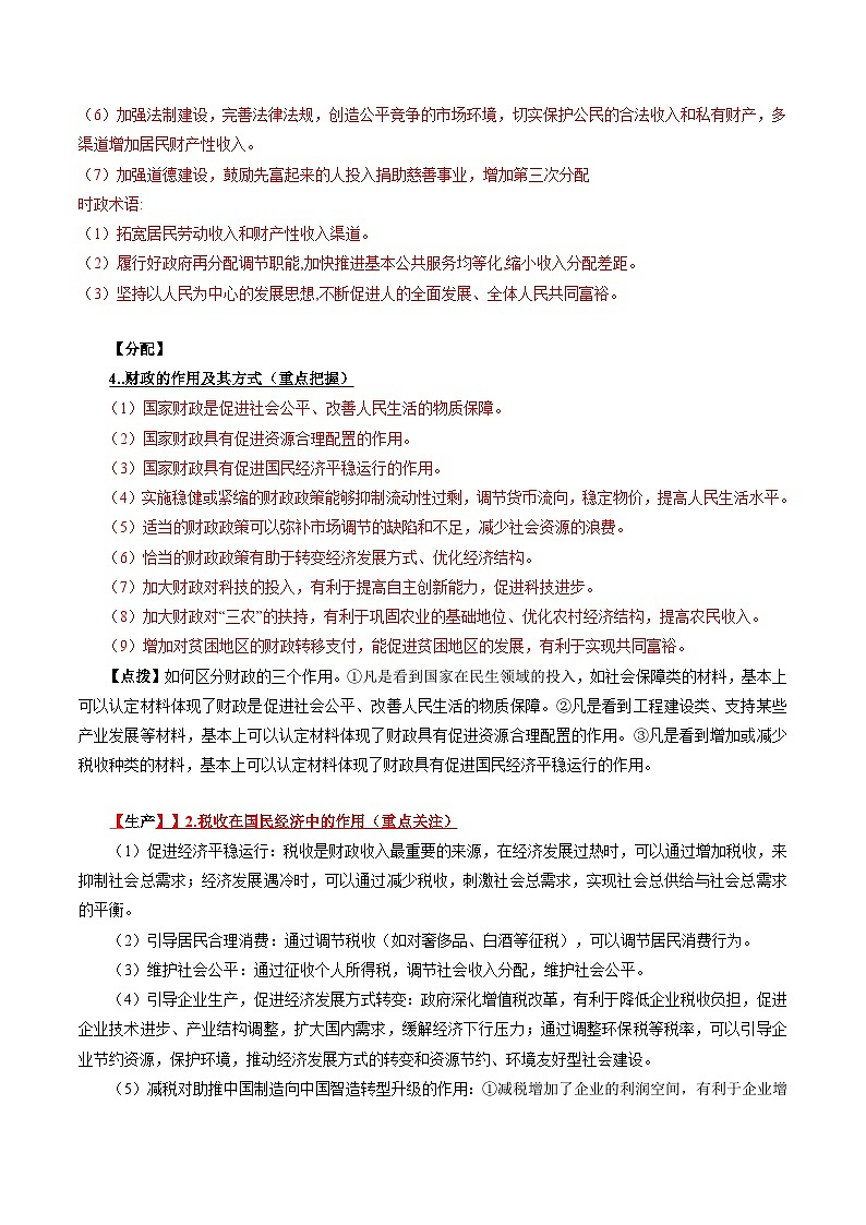 回歸教材重難點05 政府的宏觀調(diào)控（解析版）第3頁