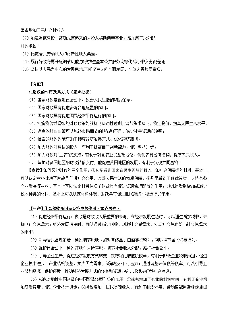 回歸教材重難點05 政府的宏觀調(diào)控（原卷版）第3頁