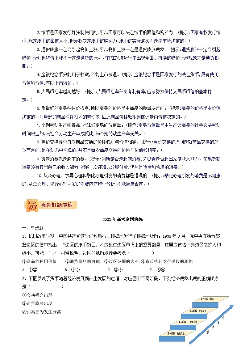 查补易混易错01 货币、价格与消费(原卷版) 第2页