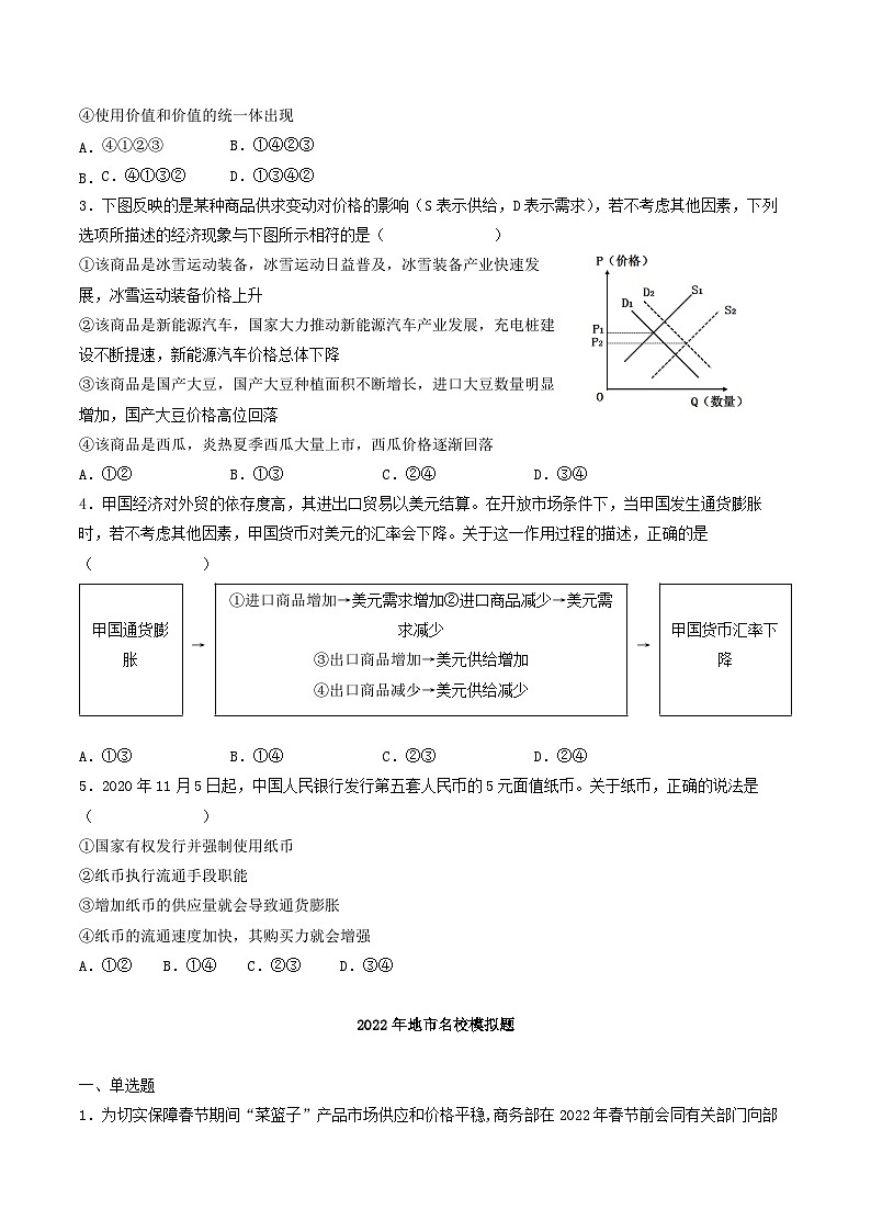 查补易混易错01 货币、价格与消费(原卷版) 第3页