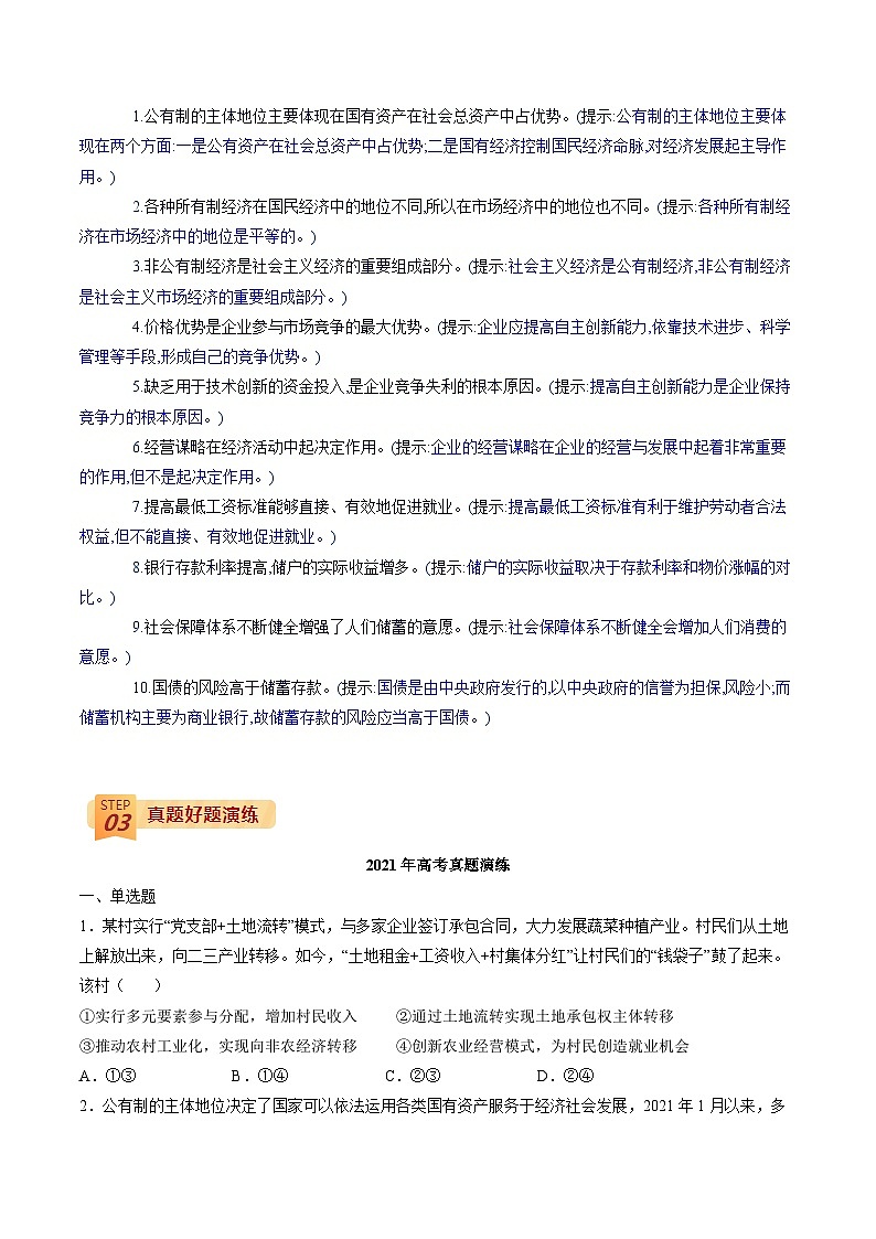 查补易混易错02 生产、劳动与经营(原卷版) 第2页