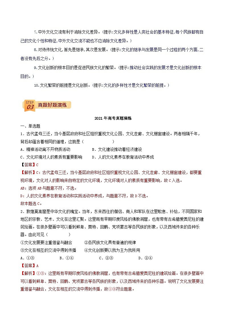 查补易混易错08 文化作用与文化发展(原卷版) 第3页