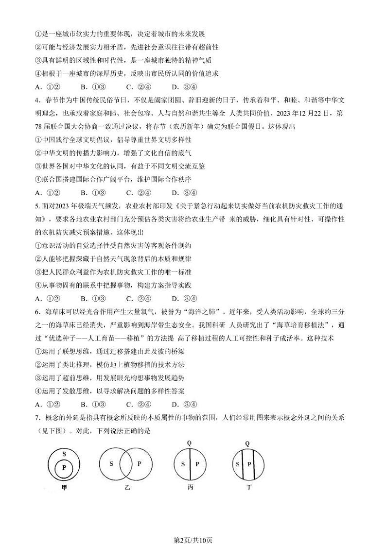 2024北京市石景山区高三一模政治试题及答案第2页