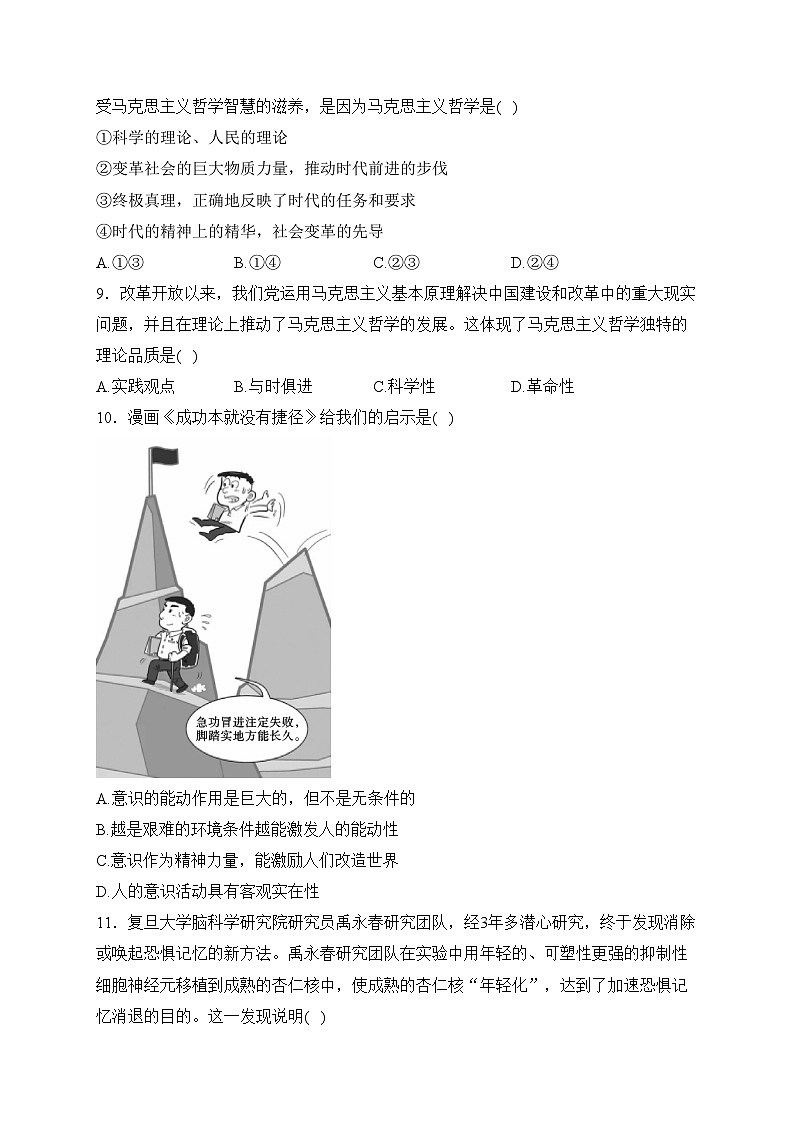 沧源佤族自治县民族中学2022-2023学年高二上学期第一次月考政治试卷(含答案)第3页