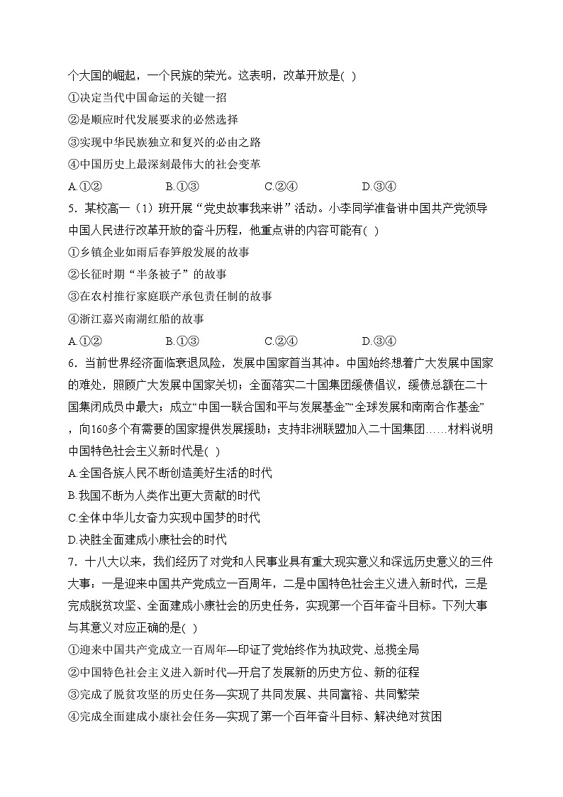 赤峰第四中学2022-2023学年高一下学期3月月考政治试卷(含答案)第2页