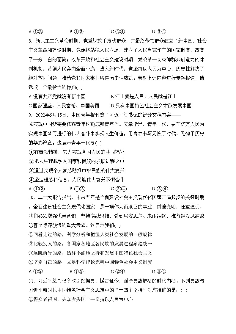 赤峰第四中学2022-2023学年高一下学期3月月考政治试卷(含答案)第3页