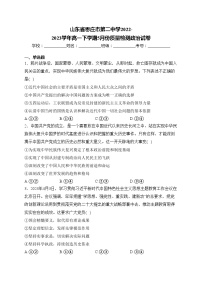 山东省枣庄市第二中学2022-2023学年高一下学期5月份质量检测政治试卷(含答案)