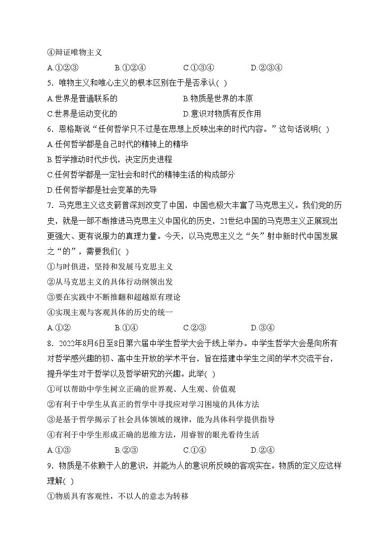 陕西省宝鸡市金台区2022-2023学年高二下学期期中质量检测政治试卷(含答案)第2页