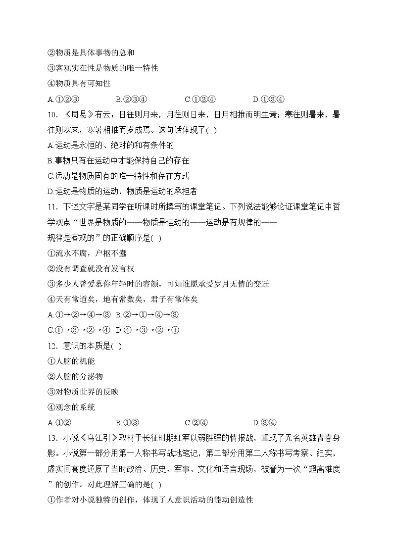 陕西省宝鸡市金台区2022-2023学年高二下学期期中质量检测政治试卷(含答案)第3页