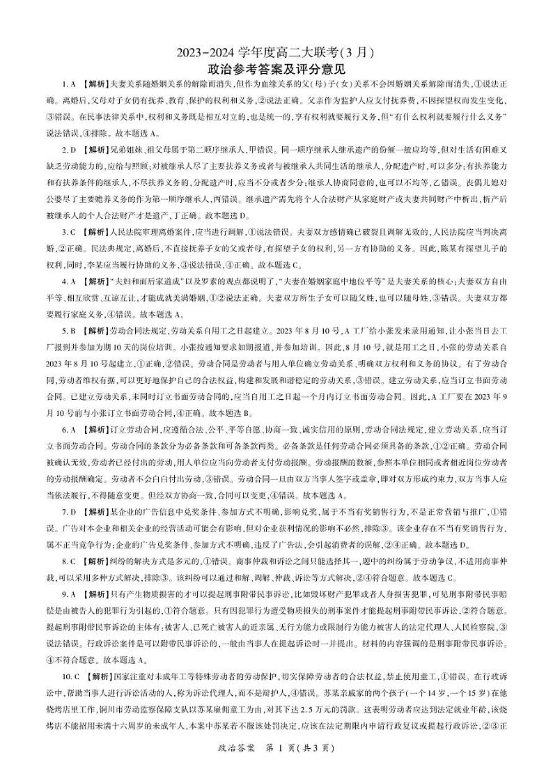 政治答案第1页