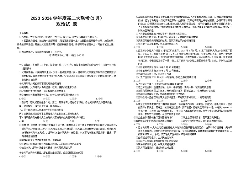 山东省大联考2023-2024学年高二下学期3月月考政治试题(A卷)第1页