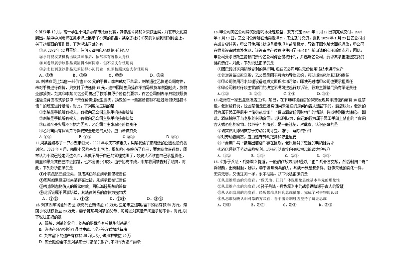 2024泰州靖江高级中学高二下学期3月试题政治含答案02