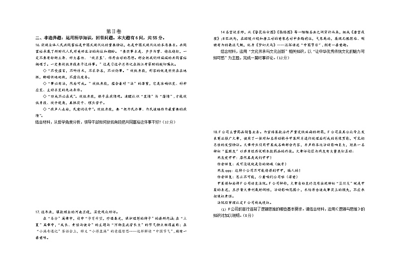2024泰州靖江高级中学高二下学期3月试题政治含答案03