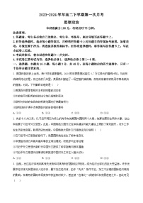 河南省部分学校2023-2024学年高二下学期3月月考政治试题（原卷版+解析版）