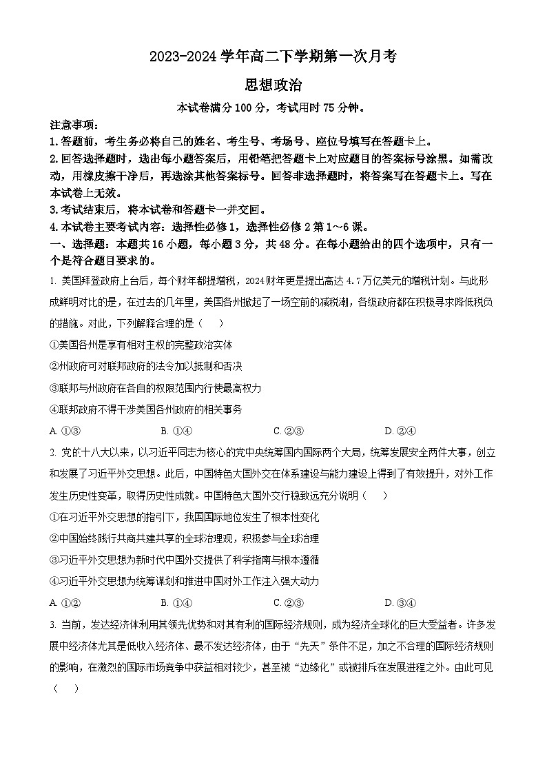 河南省部分学校2023-2024学年高二下学期3月月考政治试题(原卷版+解析版)01